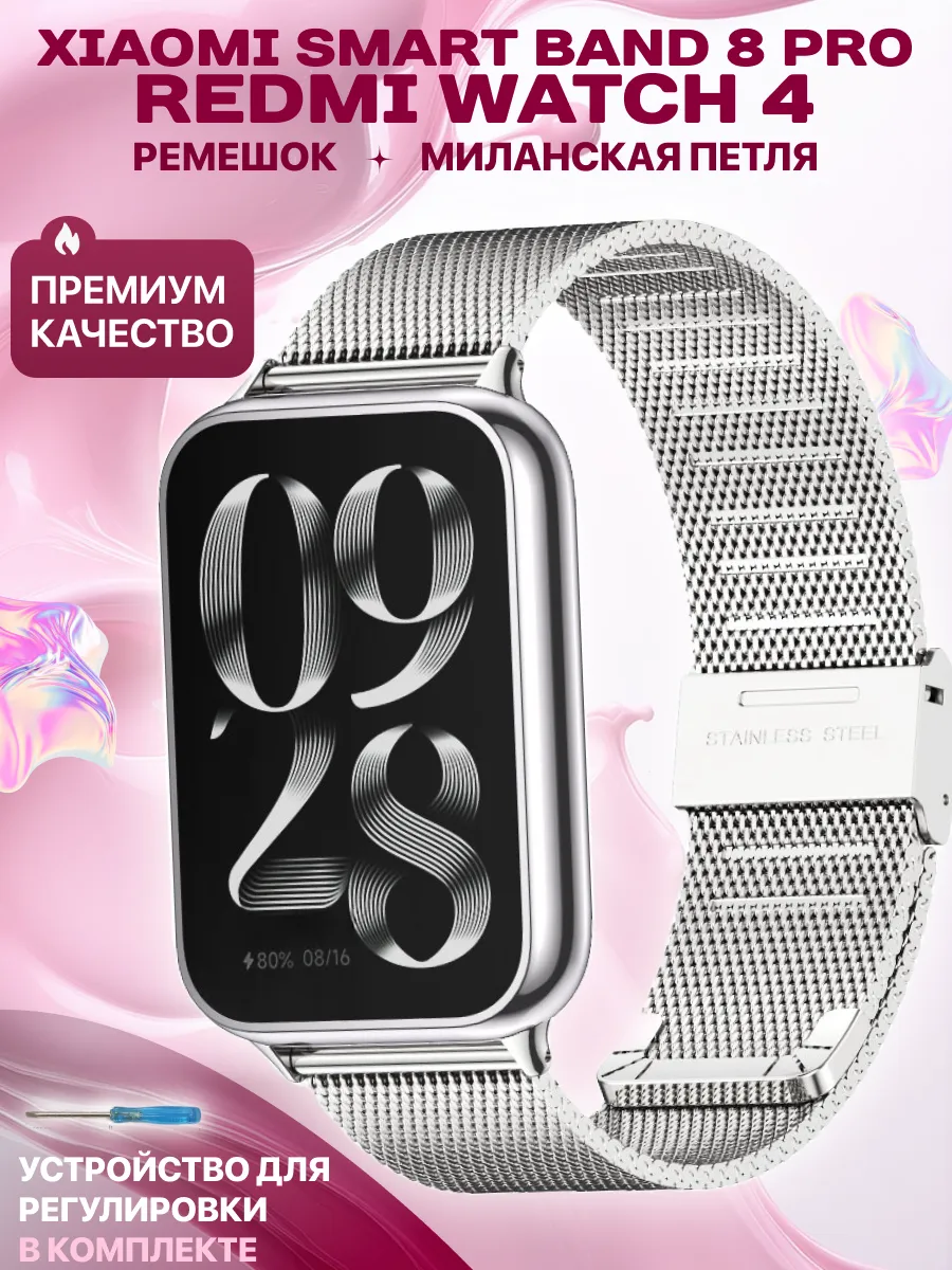 Ремешок для Xiaomi Smart Band 8 Pro , Redmi Watch 4