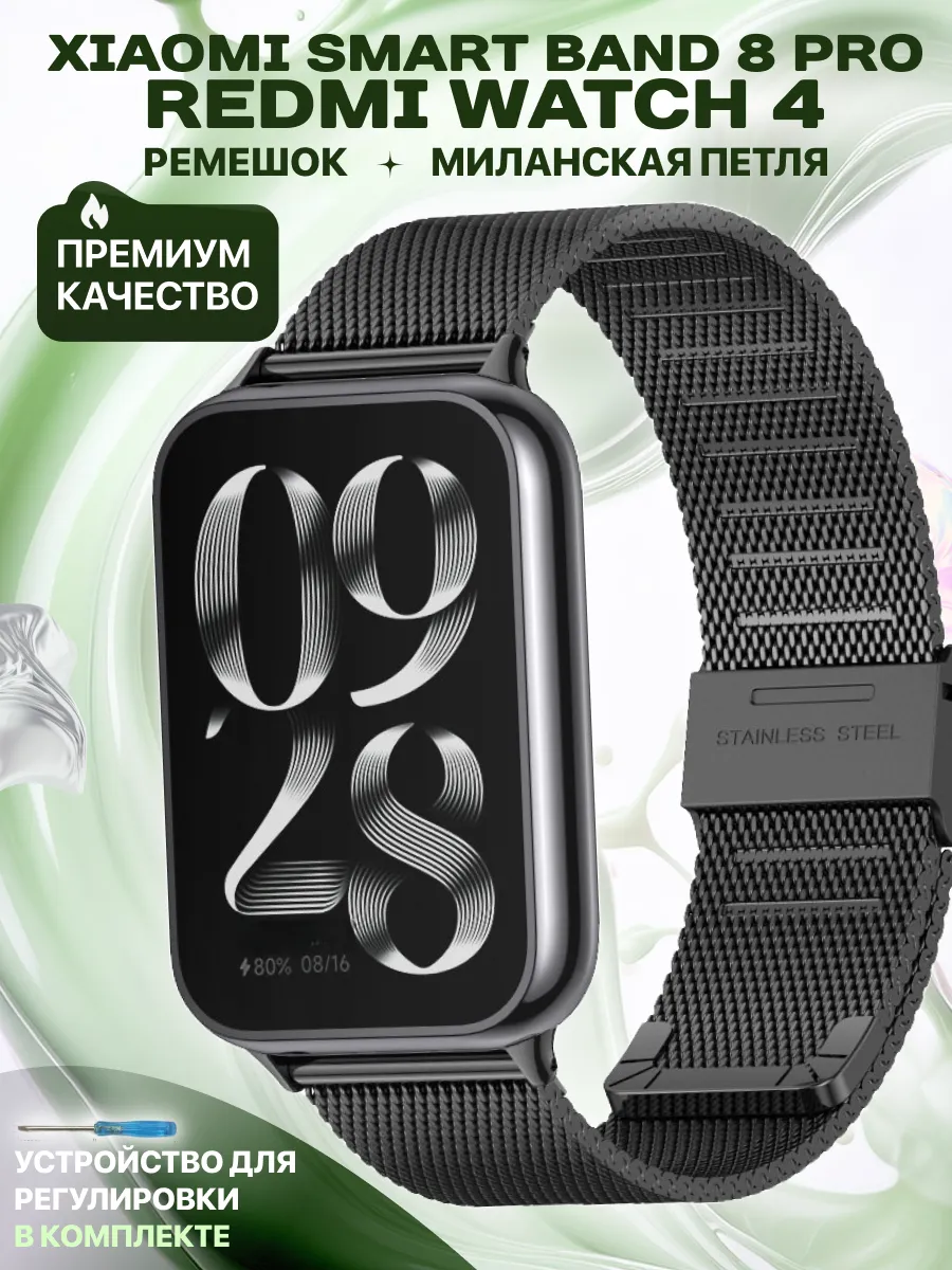 Ремешок для Xiaomi Smart Band 8 Pro , Redmi Watch 4