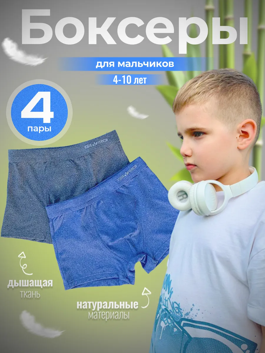Трусы для мальчиков,...