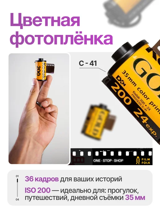 KODAK Фотопленка Color Plus цветная 35мм 36 кадров, золотой, фото 2
