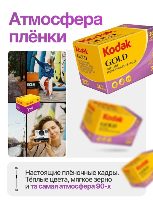 KODAK Фотопленка Color Plus цветная 35мм 36 кадров, золотой, фото 3