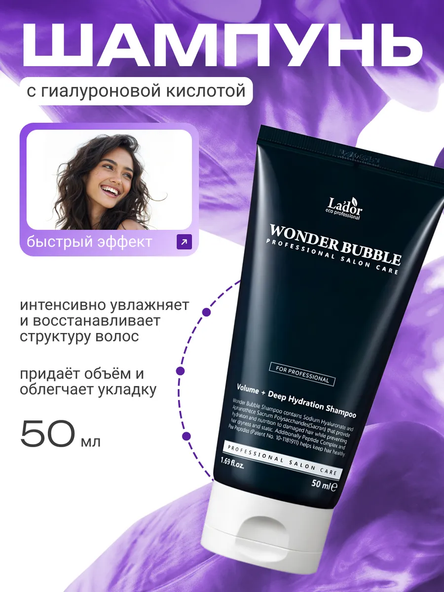Lador wonder bubble shampoo. Шампунь для волос la'dor wonder bubble shampoo 250 мл. La'dor wonder bubble shampoo 600 мл. Lador bubble shampoo. Шампунь увлажняющий ладор вандер бабл шампу 250 мл.