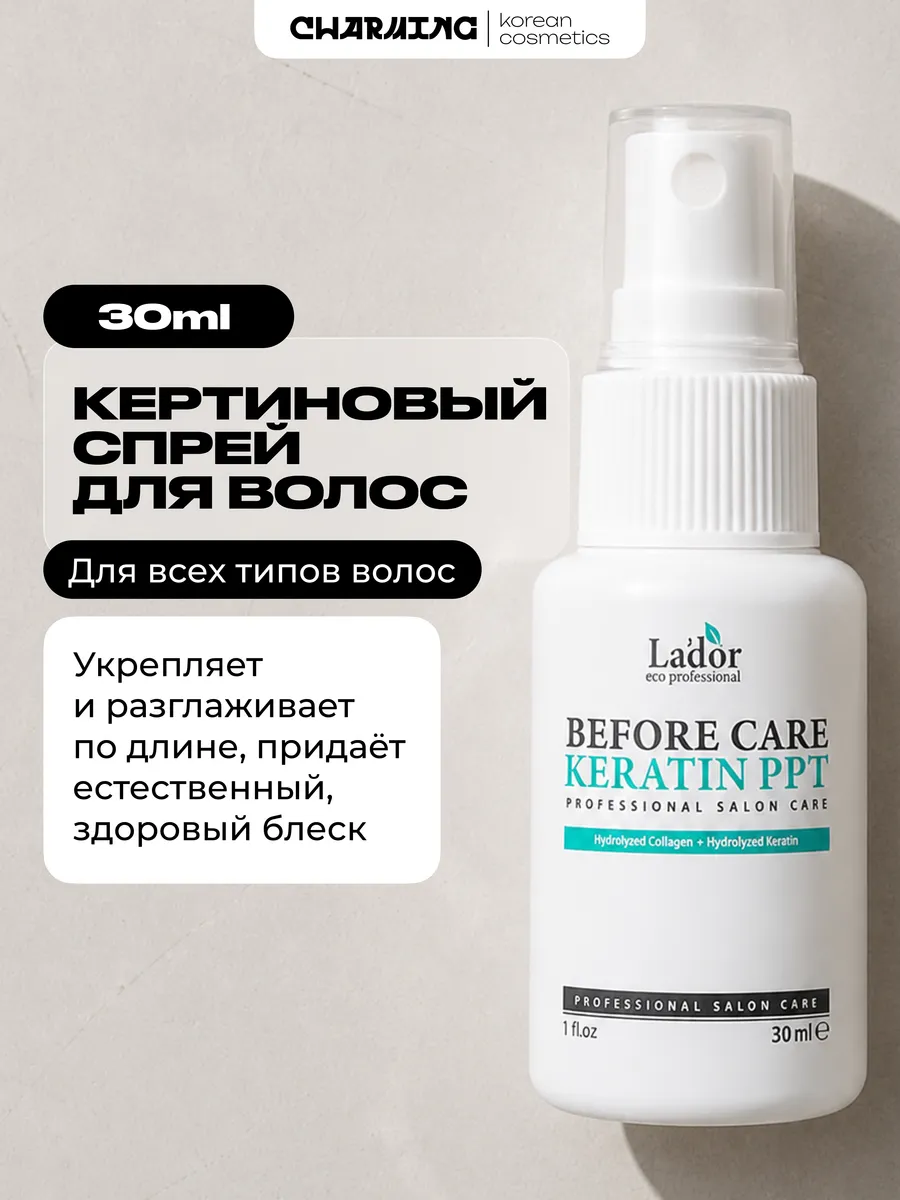 Спрей для волос кератиновый 30мл