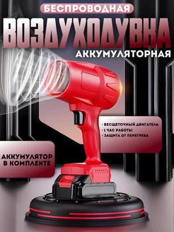 Воздуходувка аккумуляторная megaholl 262404525 купить за 1 506 ₽ в интернет-магазине Wildberries