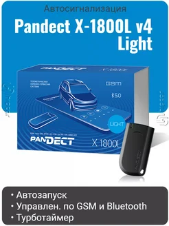 Автосигнализация Pandect X-1800L v4 Light