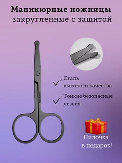 Маникюрные ножницы закругленные с защитой Glow 262404971 купить за 147 ₽ в интернет-магазине Wildberries