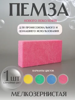 Пемза для пяток терка для ног COSMEGIE 262405529 купить за 259 ₽ в интернет-магазине Wildberries