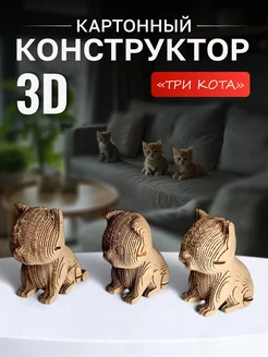 Картонный 3д конструктор, подарок для девочек и мальчиков Paper Toy2 262405811 купить за 682 ₽ в интернет-магазине Wildberries