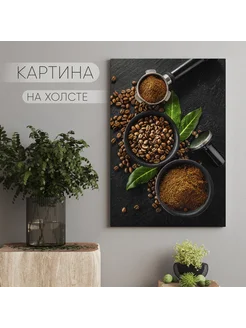 Картина на холсте Кофе для кухни (17) 20х30 см