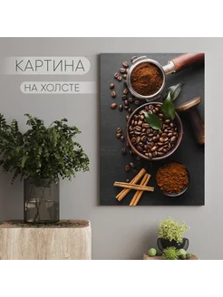 Картина на холсте Кофе для кухни (18) 30х40 см