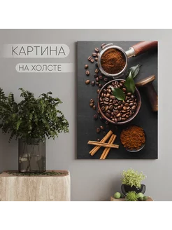 Картина на холсте Кофе для кухни (18) 60х80 см