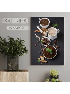 Картина на холсте Кофе для кухни (19) 30х40 см