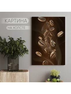 Картина на холсте Кофе для кухни (11) 20х30 см