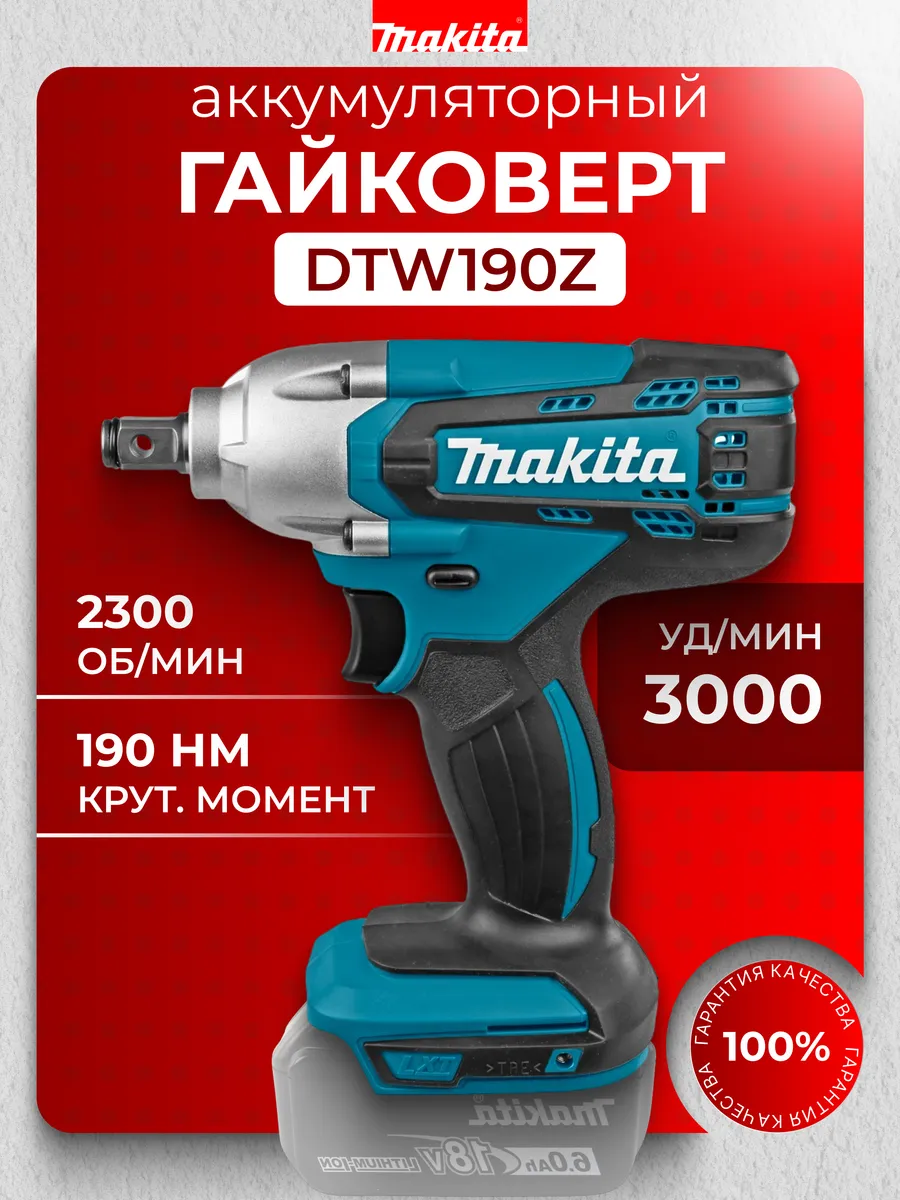Ударный гайковерт...