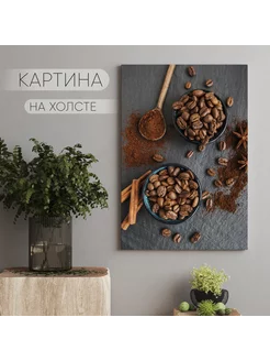 Картина на холсте Кофе для кухни (15) 20х30 см