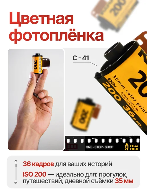 KODAK Фотопленка Color Plus цветная 35мм 36 кадров, вариант, фото 2