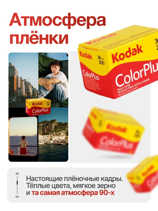 KODAK Фотопленка Color Plus цветная 35мм 36 кадров, вариант, фото 3
