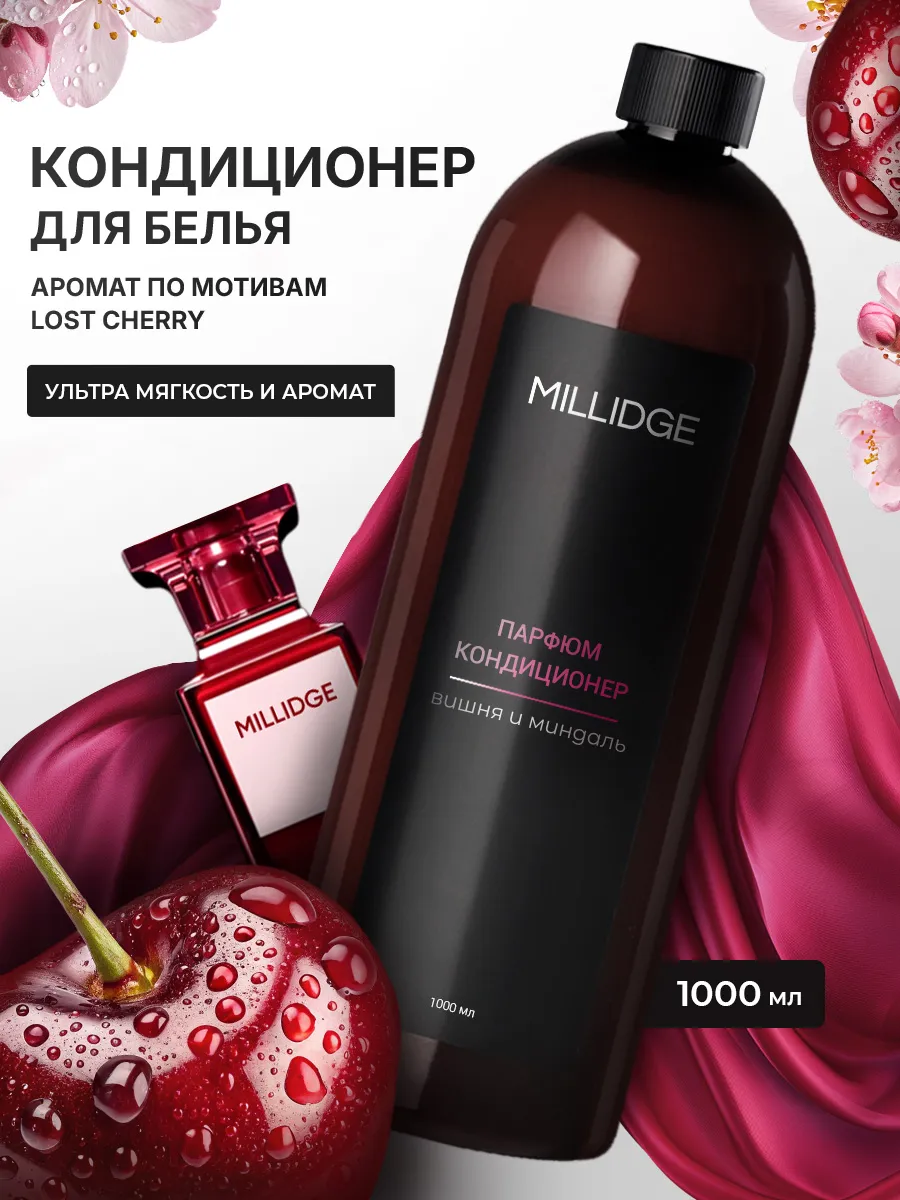 Кондиционер для белья парфюмированный