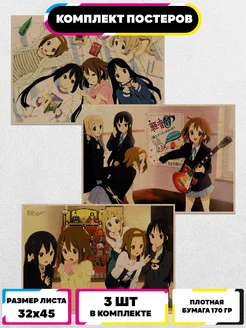 Постеры на стену аниме K-On