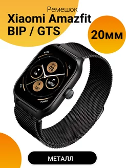 Ремешок для часов 20 мм Xiaomi Amazfit bip GTS