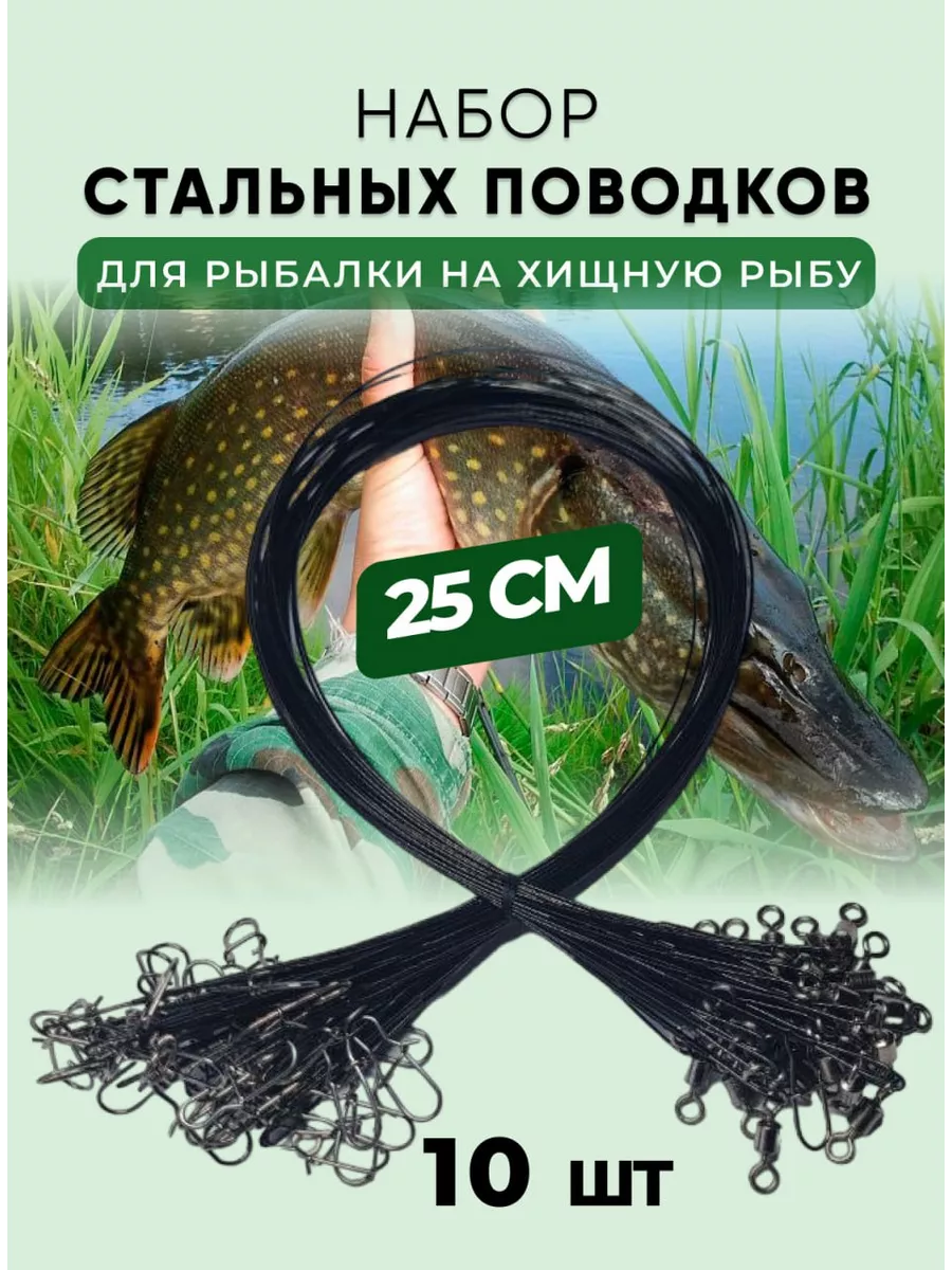 Поводки для рыбалки