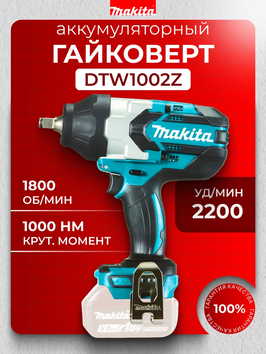 Ударный гайковерт...