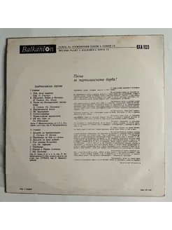 LP Партизански Песни (Болгария 1975)