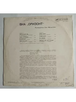 LP ВИА Оризонт Мой Светлый Мир (СССР 1982)