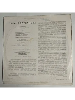 LP Поет Зара Долуханова (СССР 1968)