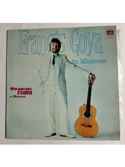 LP Франсис Гойя В Москве Francis Goya (СССР 1982)