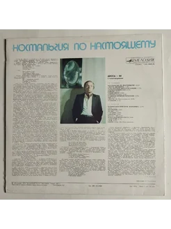 LP Андрей Вознесенский Месса 04 (СССР 1980)