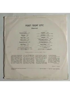 LP Поет Георг Отс VI Баритон (СССР 1979)