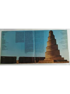 LP Irak 10 (Ирак 1978) Ministry Of Culture And Arts