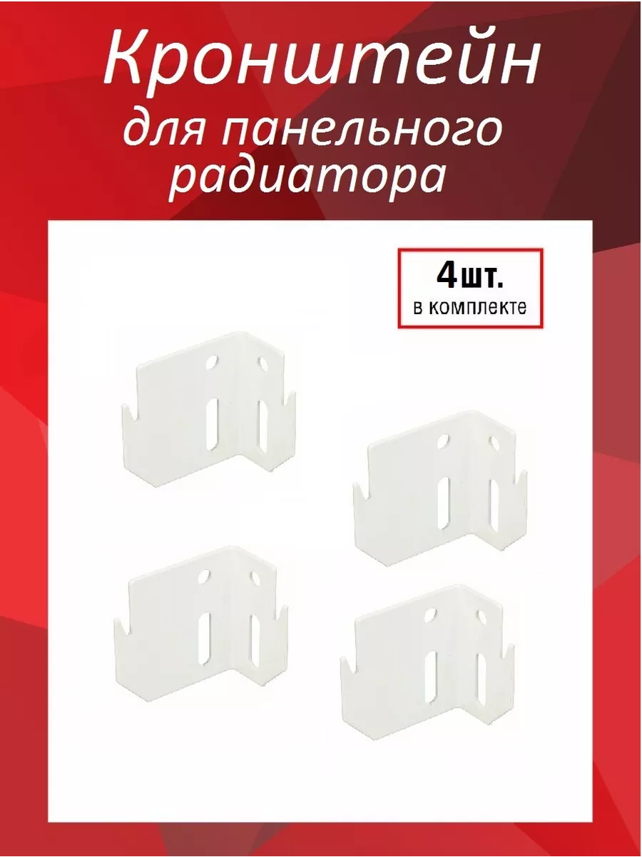 Кронштейн для радиатора отопления
