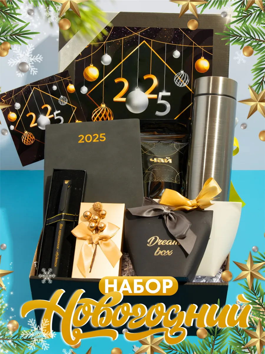 Подарок на новый год 2025...