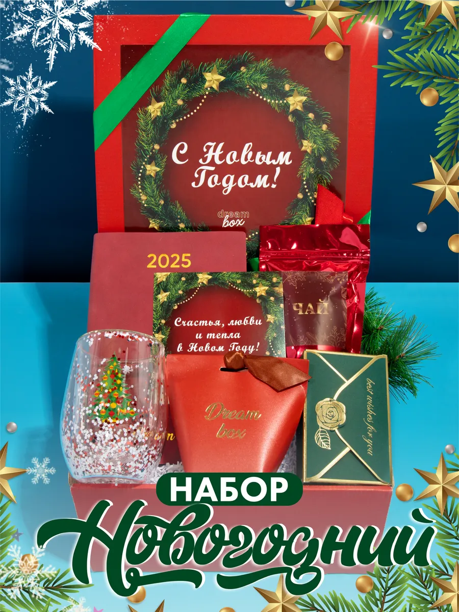 Подарок на новый год 2025...
