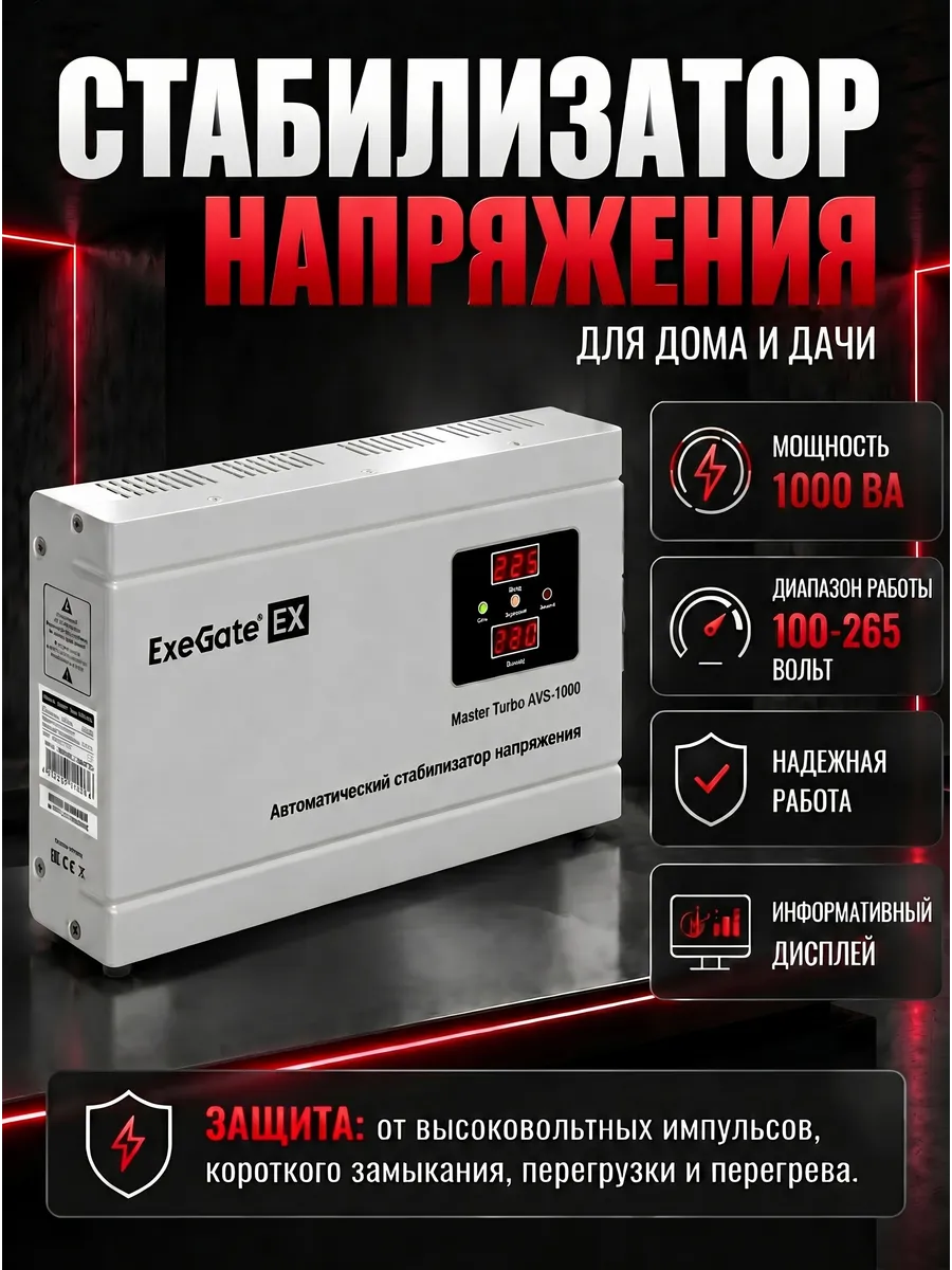 Стабилизатор напряжения 220в для газового котла в розетку