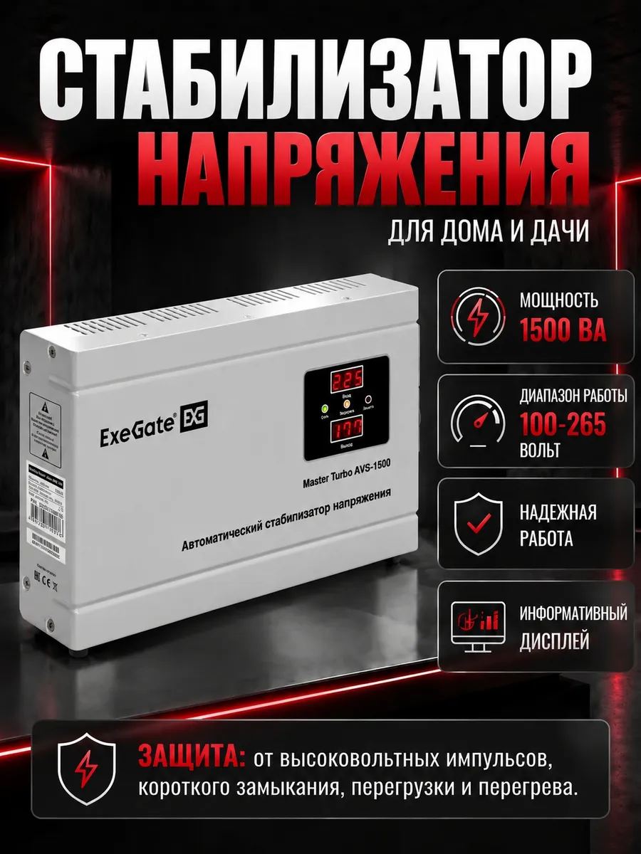 Стабилизатор напряжения для холодильника 900 Вт 220В