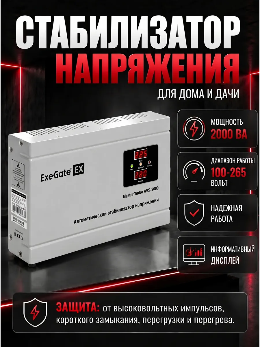 Стабилизатор напряжения для холодильника 1200 Вт 220В