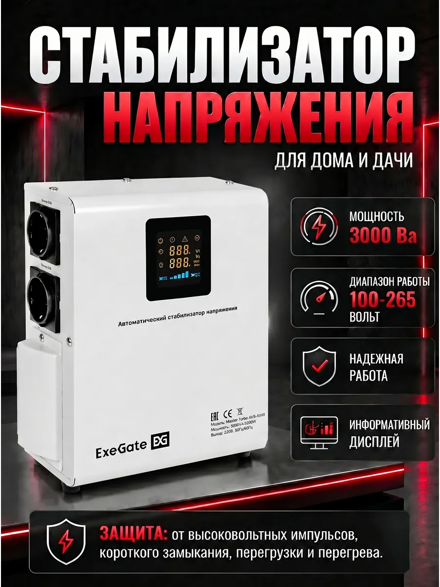 Стабилизатор напряжения для холодильника 1800 Вт 220В