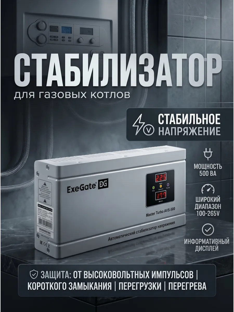 Стабилизатор напряжения 220в для газового котла настенный