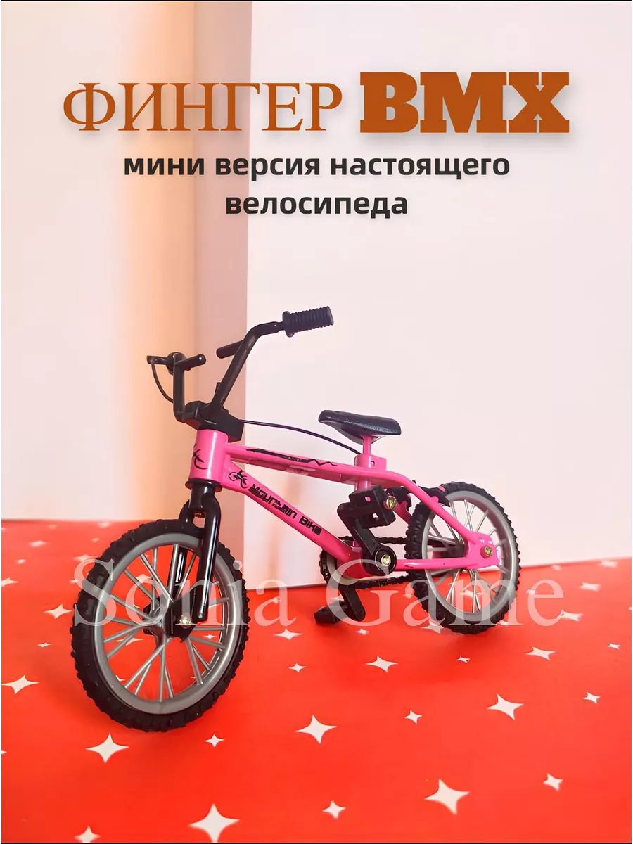 Фингер bmx Фингербайк...