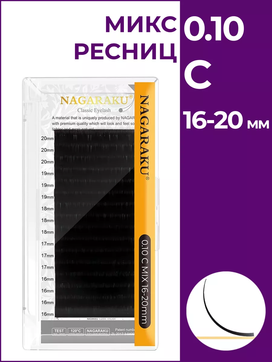 Микс 0.10 C 16-20 мм Нагараку