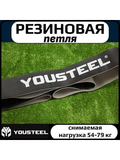 Длинная резиновая петля эспандер YOUSTEEL Strength Band