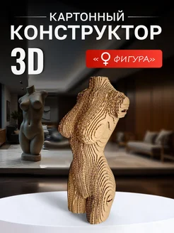 Картонный 3д конструктор, подарок для девочек и мальчиков Paper Toy2 262409077 купить за 462 ₽ в интернет-магазине Wildberries