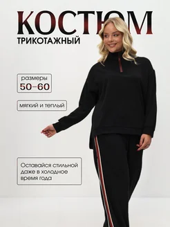 Трикотажный костюм теплый с брюками Ra&Da 262409778 купить за 3 249 ₽ в интернет-магазине Wildberries