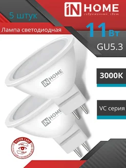 Светодиодная лампа InHome MR16 GU5.3 11w 3000k