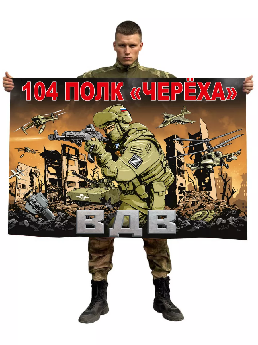 Флаг 104-го полка ВДВ "Череха"