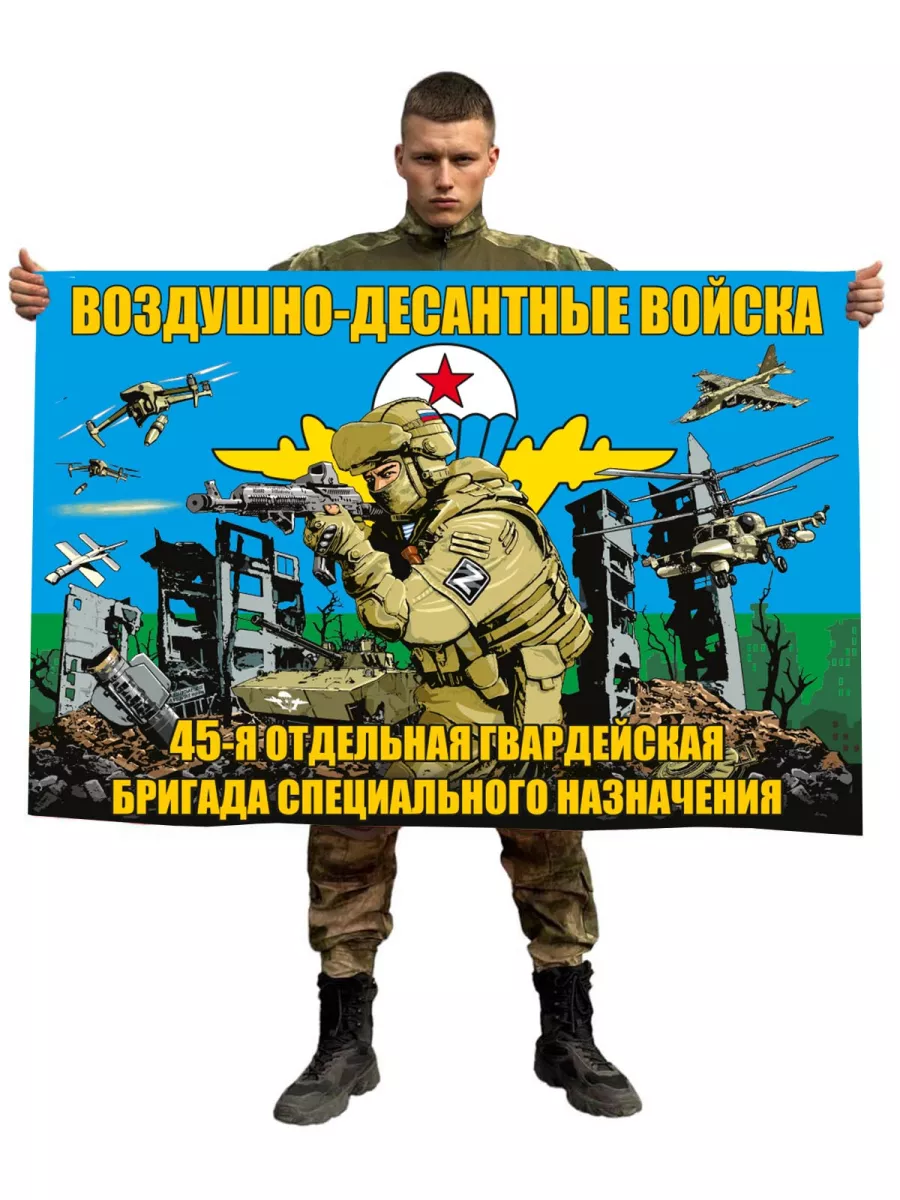 Флаг 45-я отдельной гв....