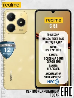 C61 6 128 ГБ, RMX3930, Блестящий золотой Realme 262412370 купить за 8 421 ₽ в интернет-магазине Wildberries